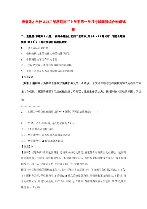 高三物理上学期第一次月考试题(含解析)