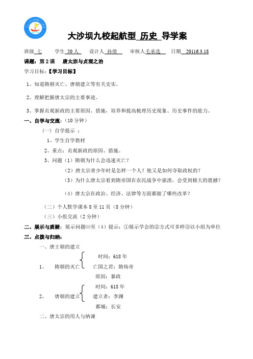 2课七年级历史导学案模板