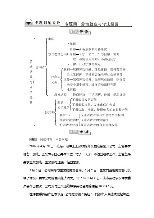 人教版政治选修5讲义：专题4-专题归纳提升