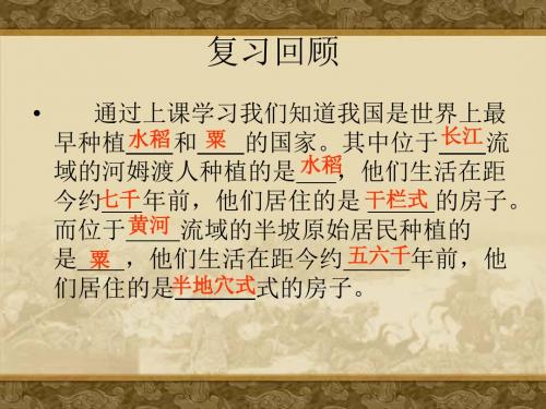 部编人教版七年级历史上册第3课-《远古的传说》精品课件