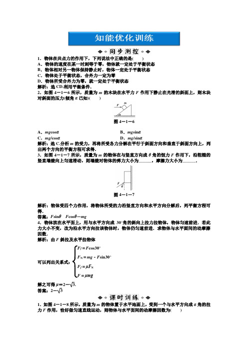 高一物理上册：第4章第一节知能优化训练