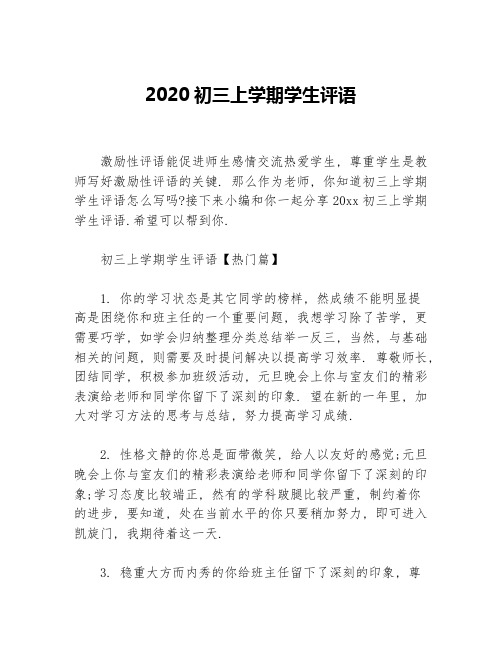 2020初三上学期学生评语