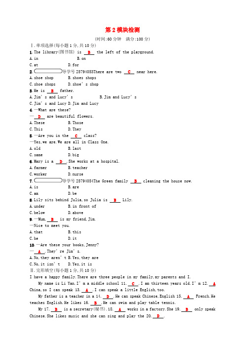 2017-2018学年七年级英语上册 Module 2 My family模块检测 (新版)外研版