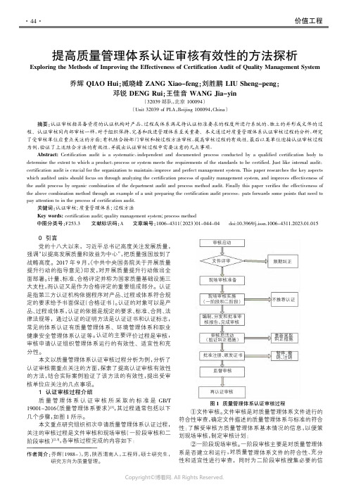 提高质量管理体系认证审核有效性的