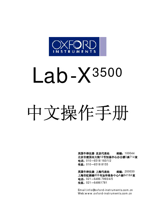 Lab-X3500中文操作手册