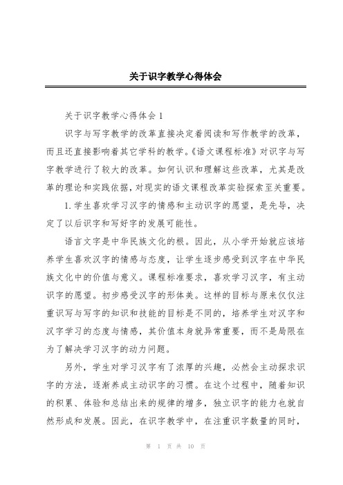 关于识字教学心得体会