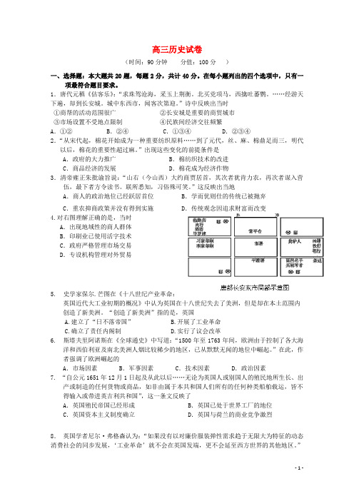 安徽省蚌埠一中高三历史上学期期中考试试题(无答案)