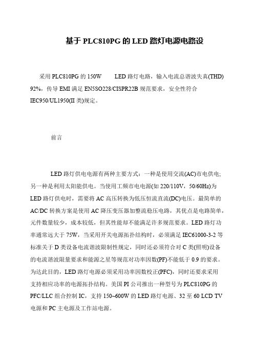 基于PLC810PG的LED路灯电源电路设