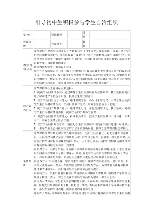 引导初中生积极参与学生自治组织