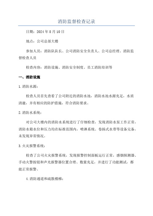 消防监督检查记录