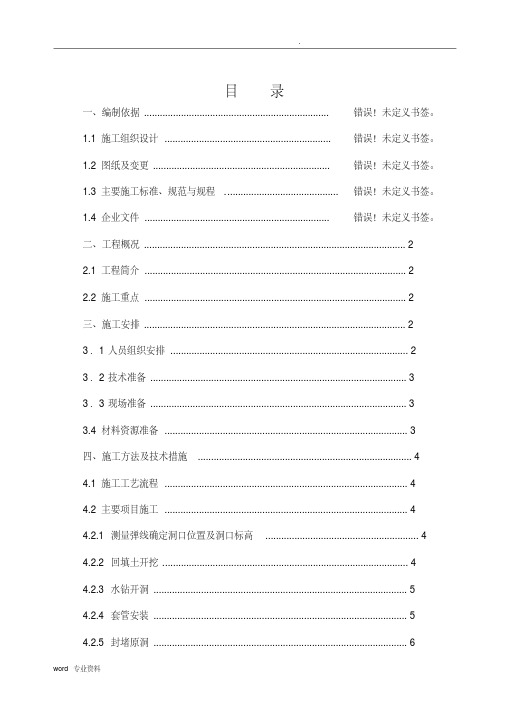 地下室给排水开洞补洞施工方案-完整版