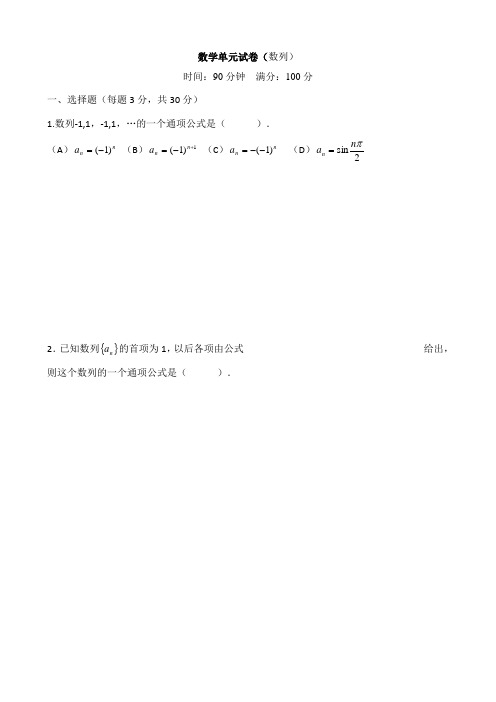 中职数学试卷：数列(带答案)