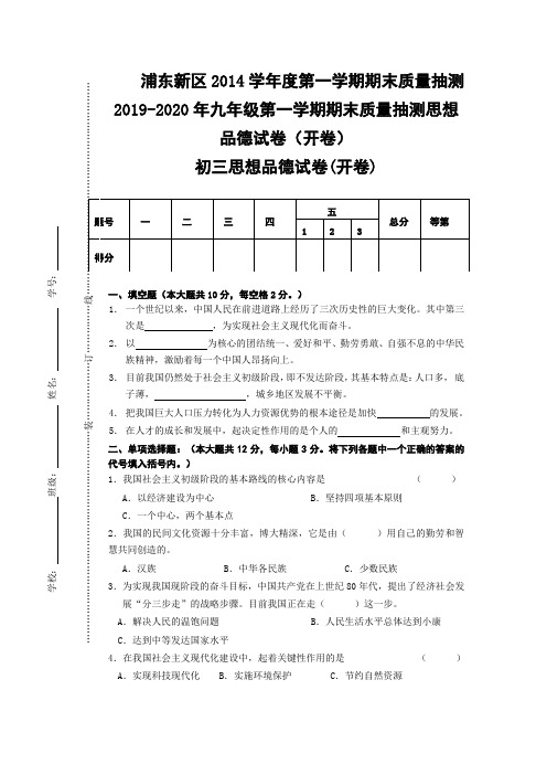 2019-2020年九年级第一学期期末质量抽测思想品德试卷(开卷)