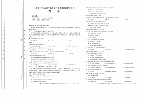 山东省2020年高二联考英语试题(扫描版含答案)