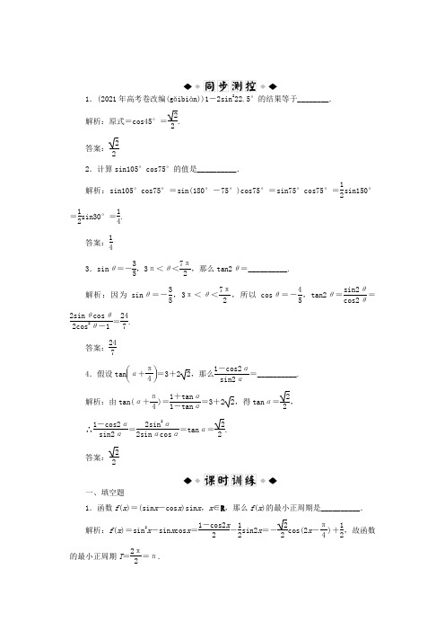 高中数学 32知能优化训练 必修4 试题(共5页)