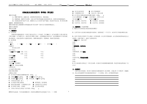 必修5《春夜宴从弟桃花园序》导学案(戴娜娣)