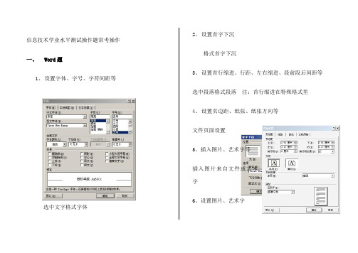 信息技术学业水平测试操作题常用操作步骤