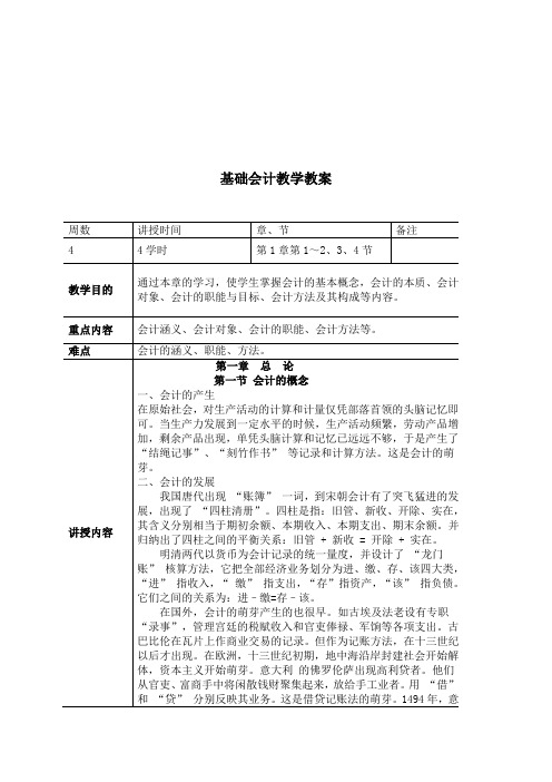 基础会计培训教案(doc 76页)