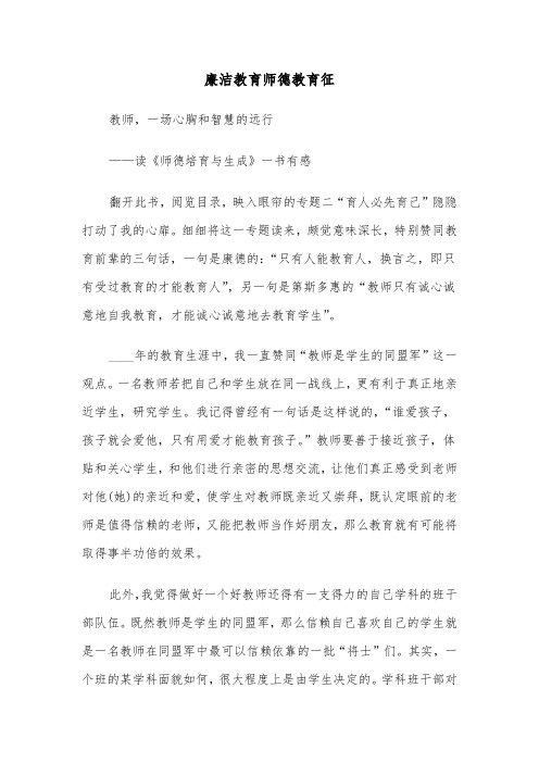 廉洁教育师德教育征（2篇）