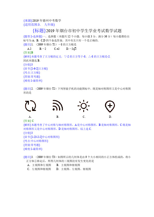 2019年山东烟台中考数学试题(解析版)