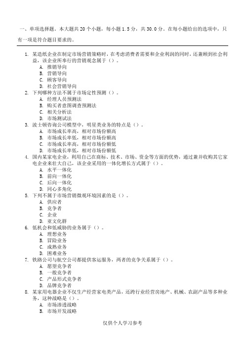 18春川大网院市场营销实务第一二次作业答案