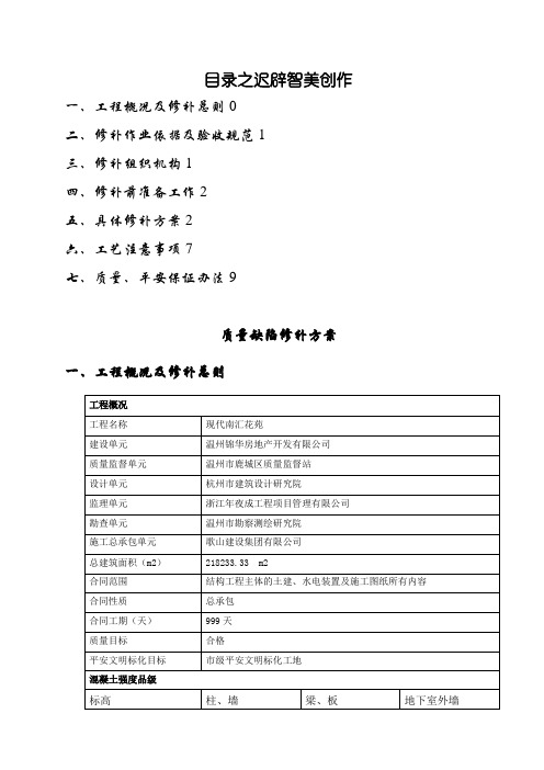 质量缺陷修补方案