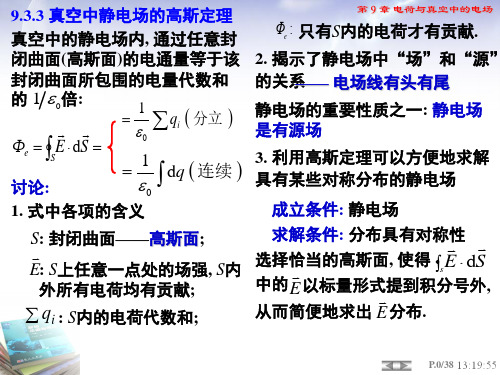 大学物理课件4电势叠加原理电势梯度资料