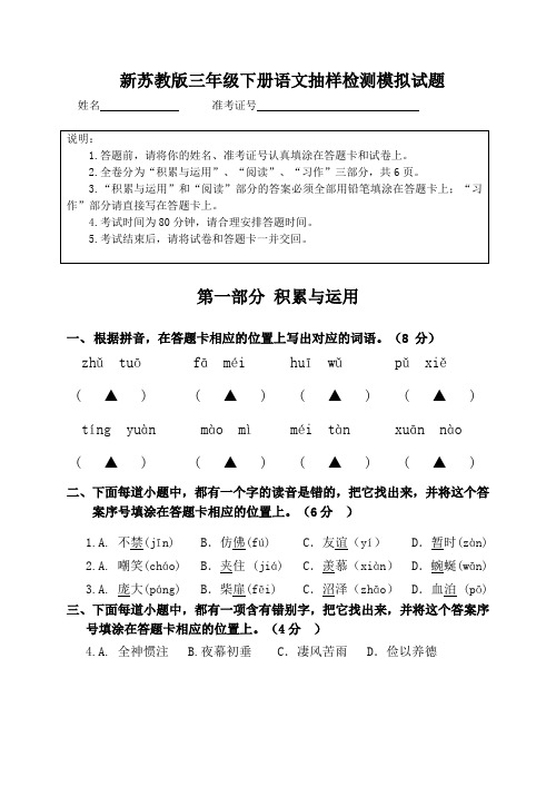 新苏教版三年级语文下册标准化测试模拟试卷