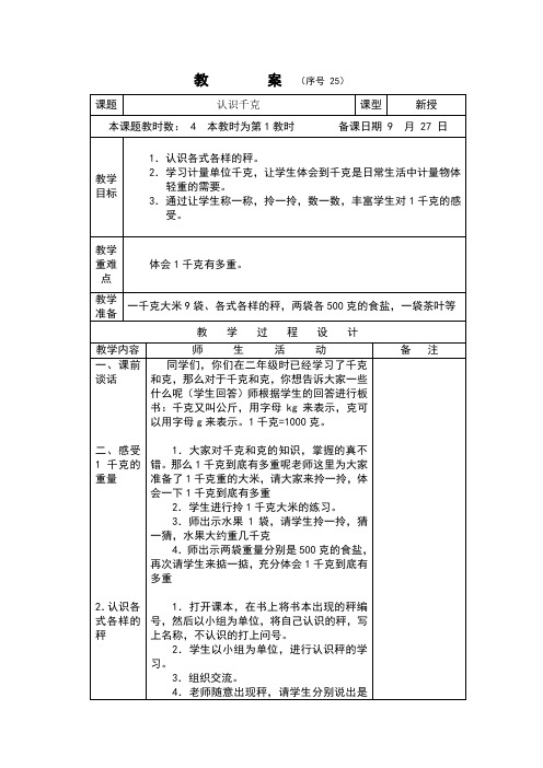 三年级数学认识千克