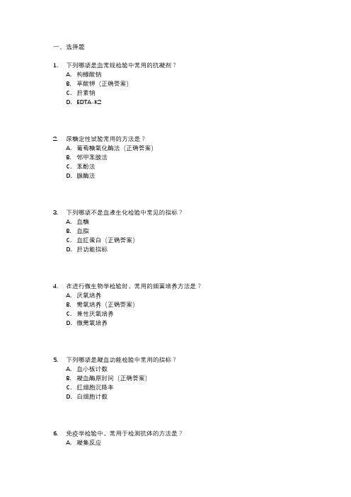 医学检验专业试题库及考试系统