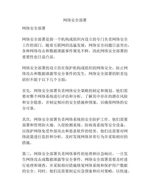 网络安全部署