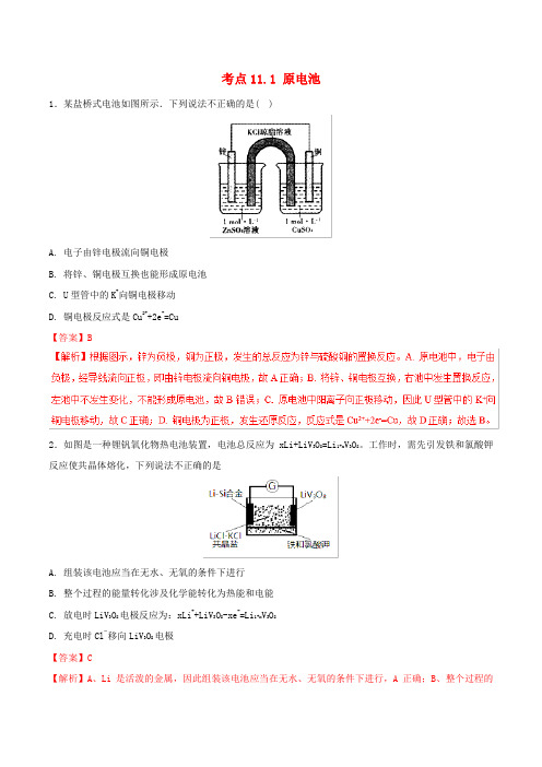 2019年高考化学 试卷拆解考点必刷题 专题11.1 原电池必刷题