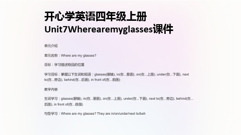 开心学英语四年级上册Unit7Wherearemyglasses课件