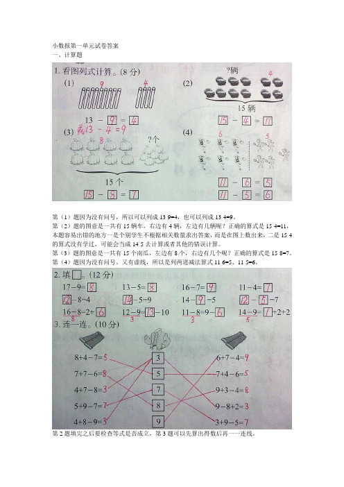 一年级小数报第一单元试卷答案