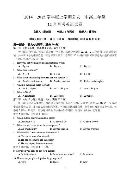 2014—2015学年度上学期公安一中高二年级12月月考英语试卷