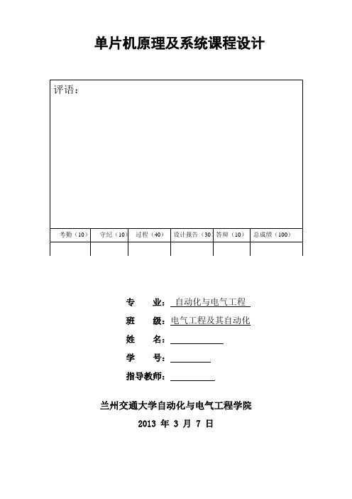 单片机课程设计 模板