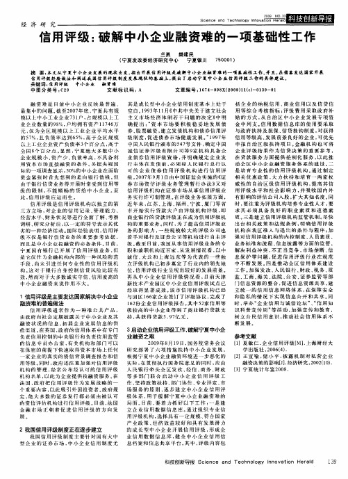 信用评级:破解中小企业融资难的一项基础性工作