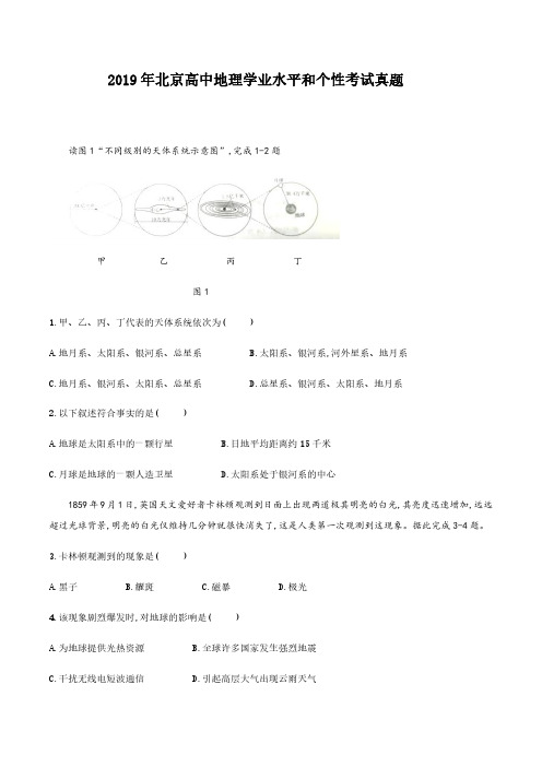 2019年北京高中学业水平合格考地理试题及答案