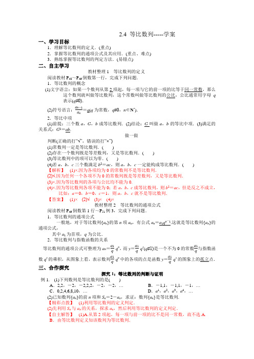 人教A版高中数学必修五 2.4 等比数列 学案