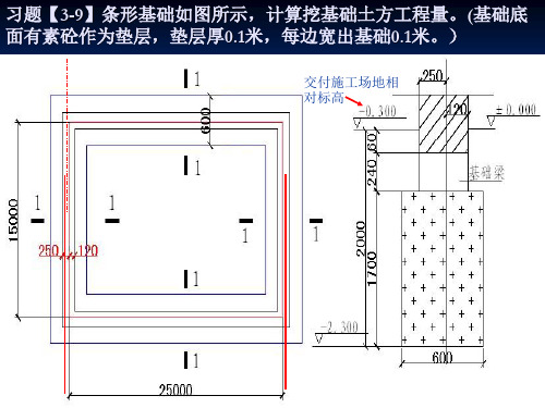 土石方工程量计算习题