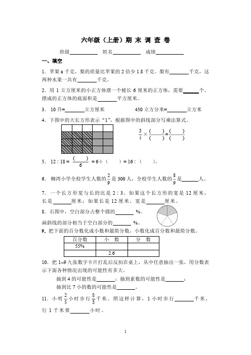 2012江苏省六年级上册期末数学调研样卷