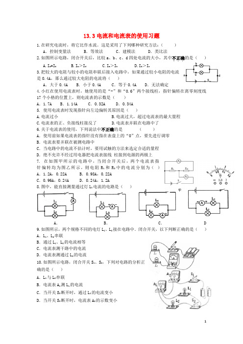 部编版2020九年级物理上册 13.3 电流和电流表的使用习题 (新版)苏科版