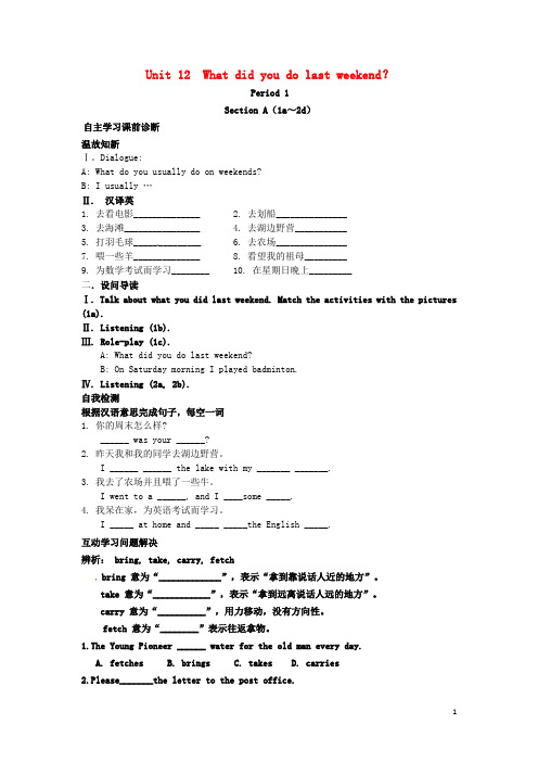 山西省平阳县七年级英语下册 Unit 12 What did you do last weekend导学案 (新版)人教新目标版