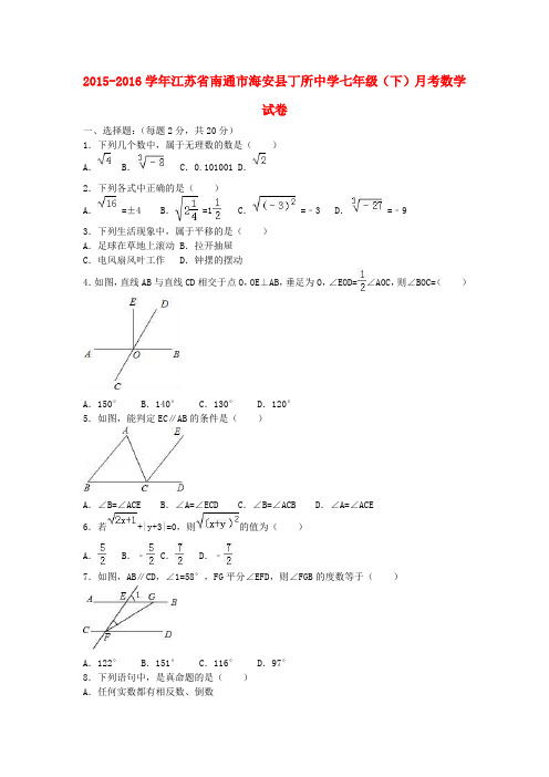 七年级数学下学期3月月考试题(含解析)苏科版