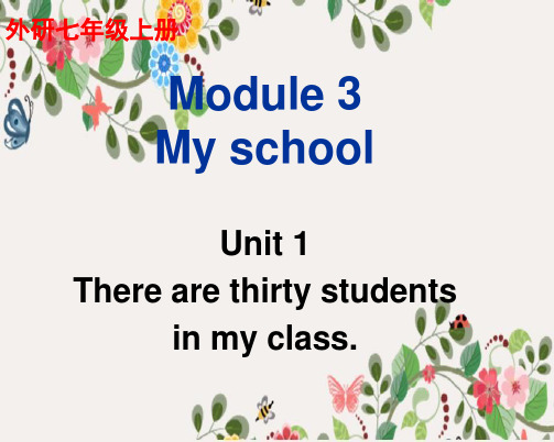 外研版七上U1 There are thirty students in my 18课件