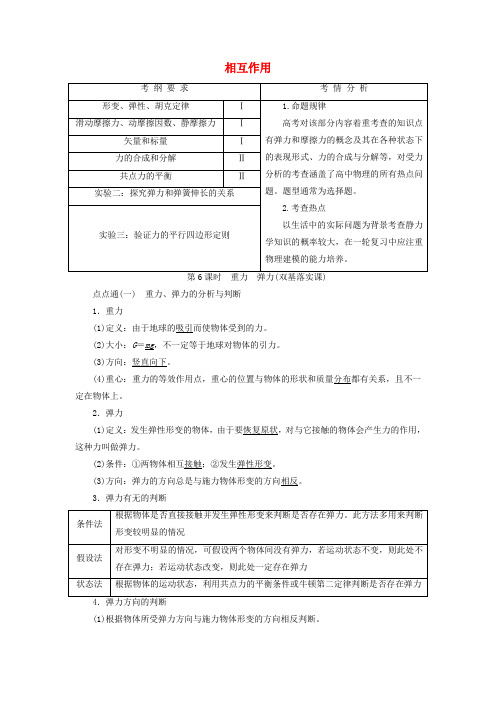 (新课标)高考物理总复习第二章相互作用教师用书(含解析)