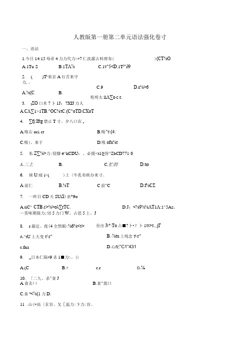 第二单元语法强化卷十 初中日语人教版七年级第一册