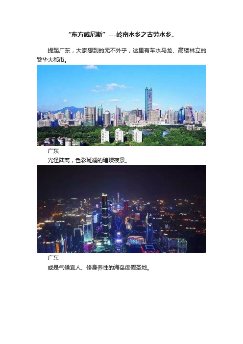 “东方威尼斯”---岭南水乡之古劳水乡。