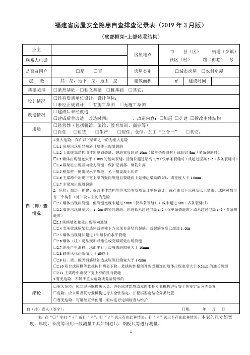 房屋(底部框架-上部砖混结构)