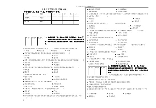 企业管理咨询A卷试题及答案